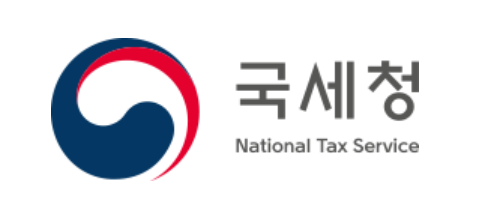 국세청 National Tax Service